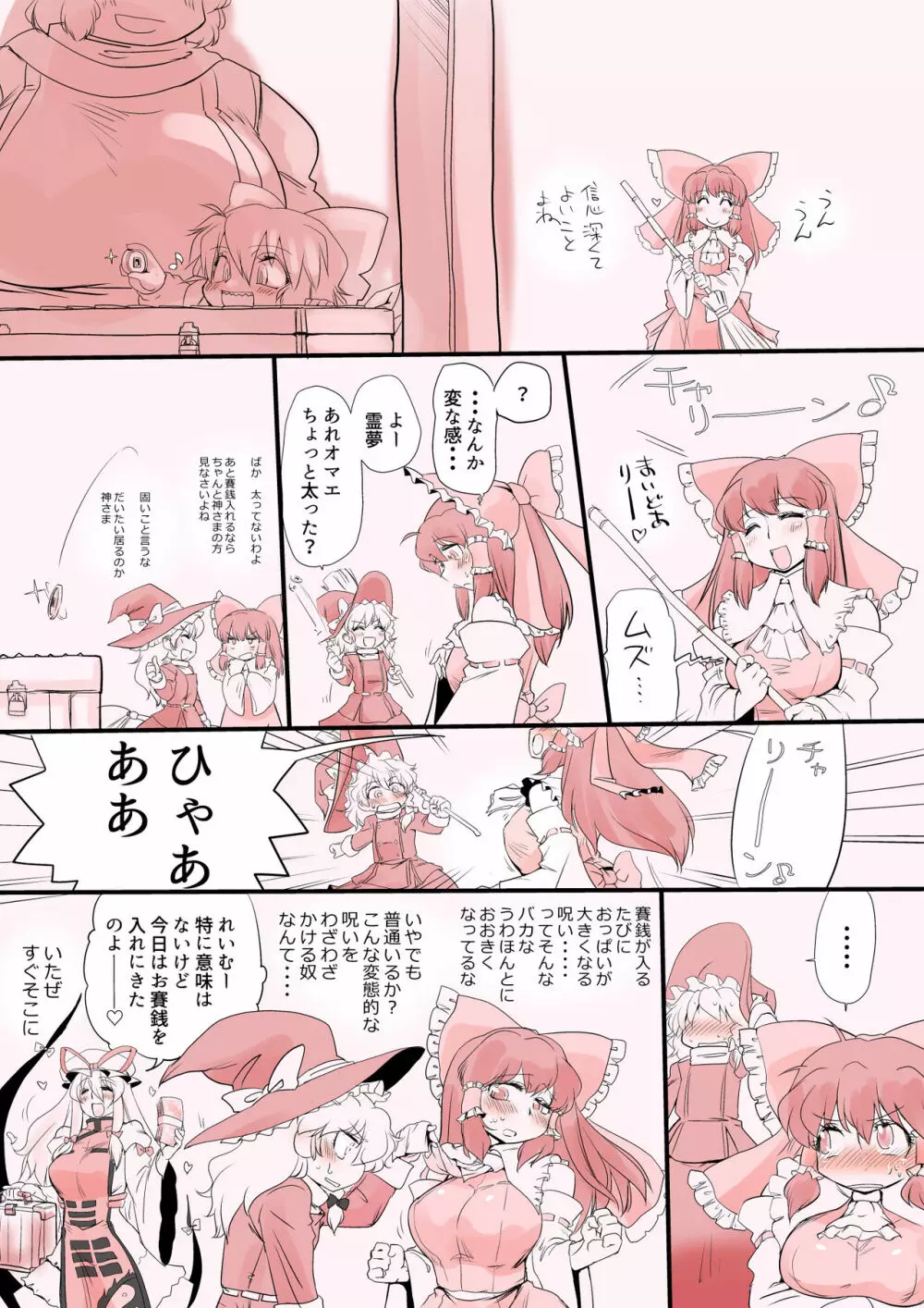東方プラグマタイザー その16 - page8