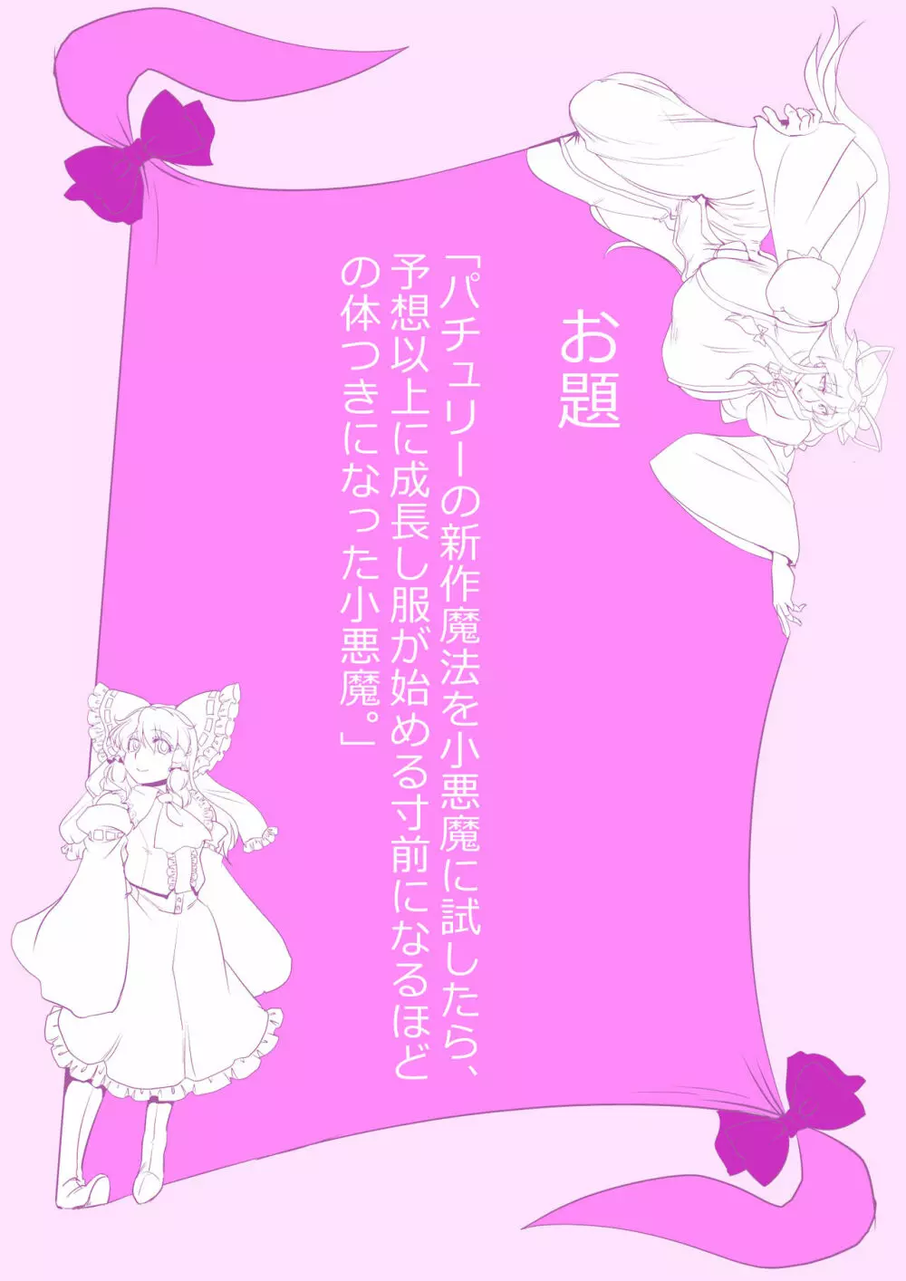 東方プラグマタイザー その16 - page9