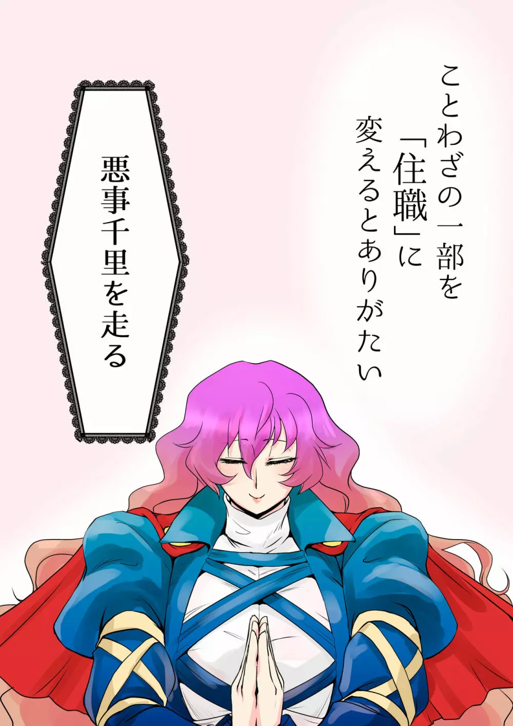東方プラグマタイザー17 - page21