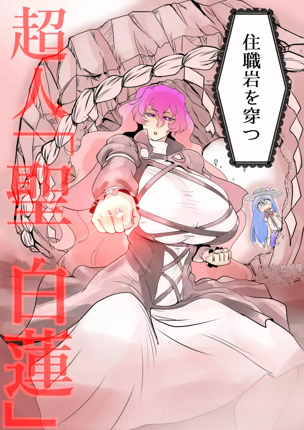 東方プラグマタイザー17 - page28