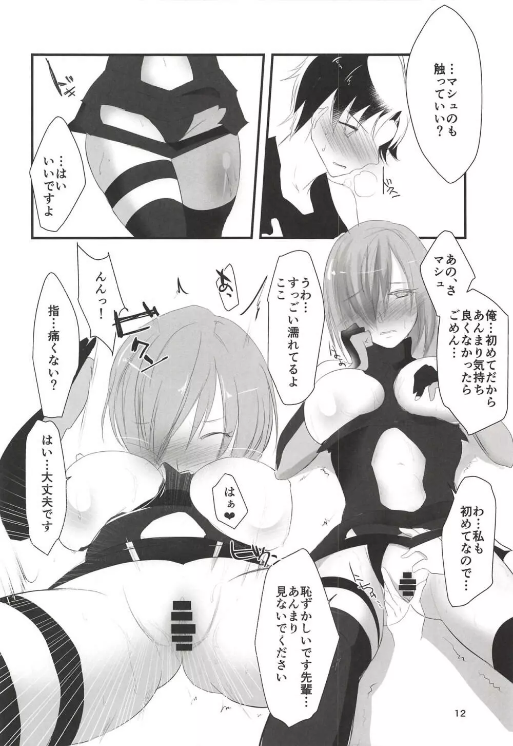 恋のパーソナルトレーニング - page11