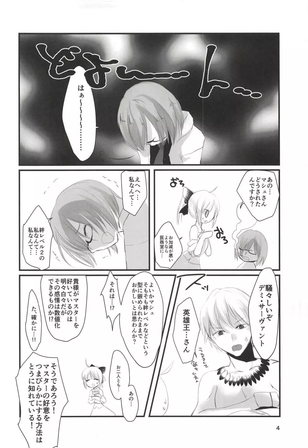 恋のパーソナルトレーニング - page3