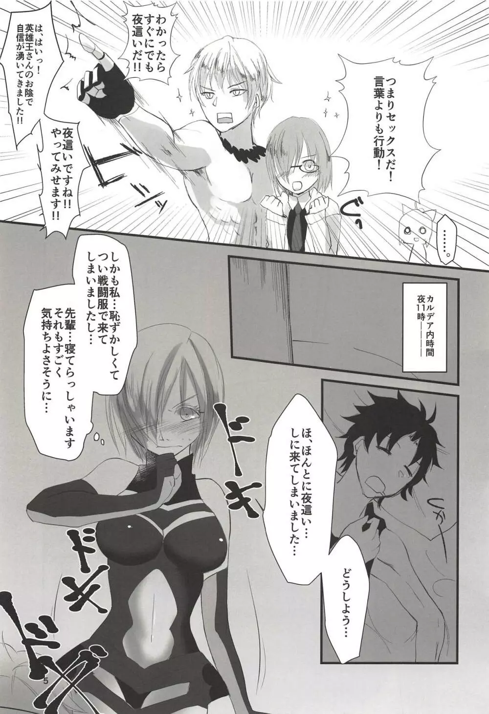 恋のパーソナルトレーニング - page4
