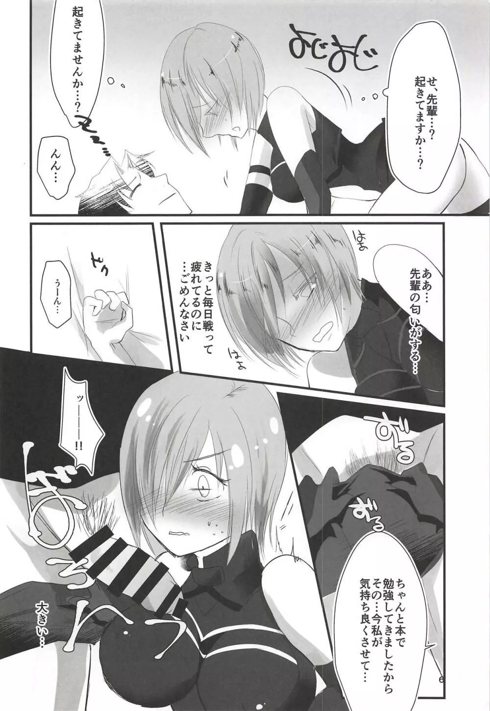 恋のパーソナルトレーニング - page5