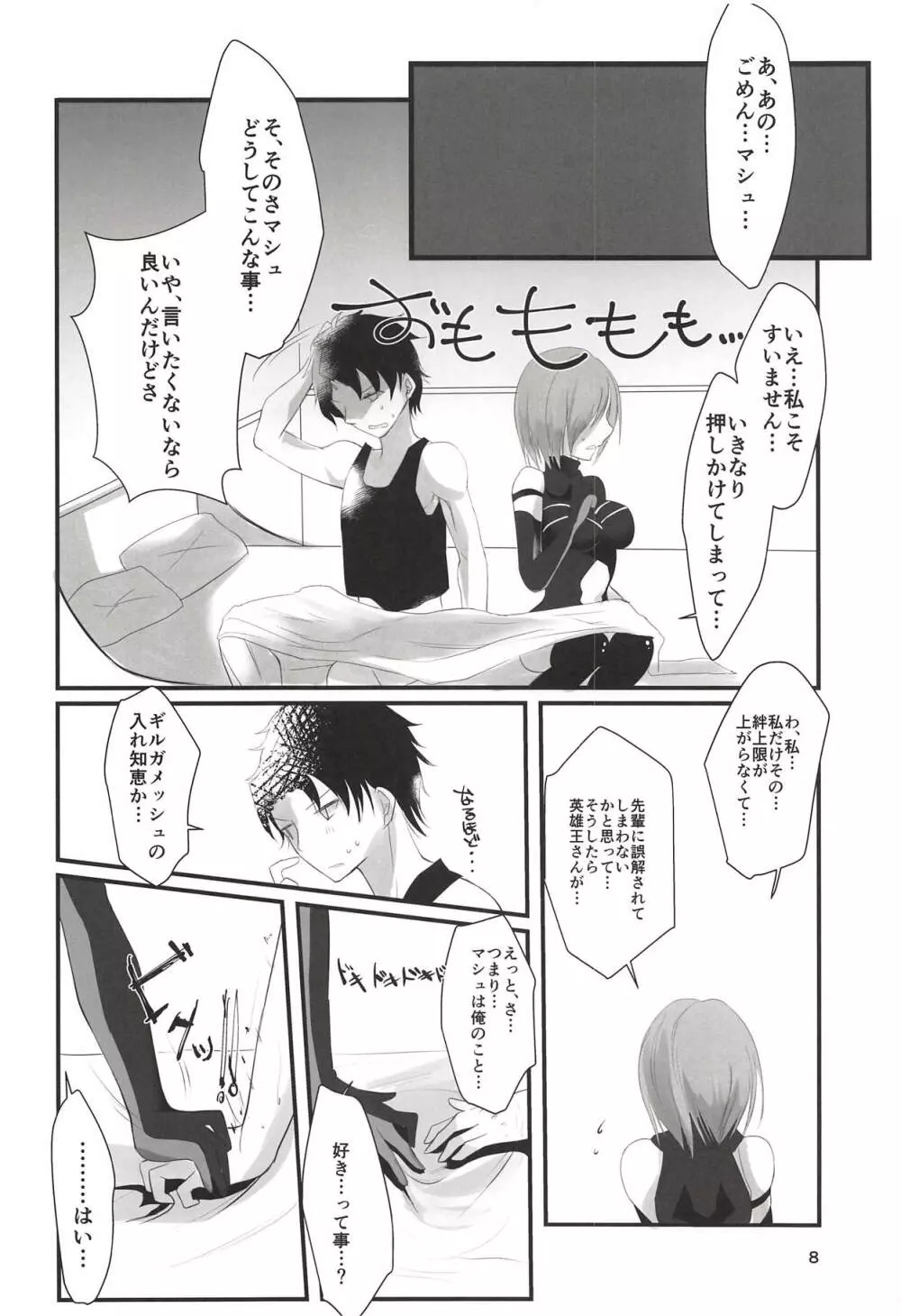 恋のパーソナルトレーニング - page7