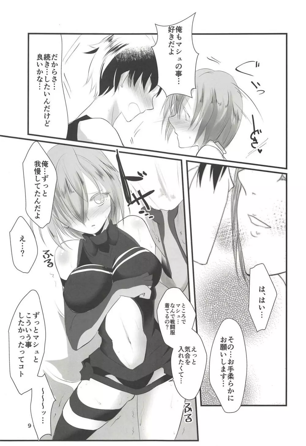 恋のパーソナルトレーニング - page8