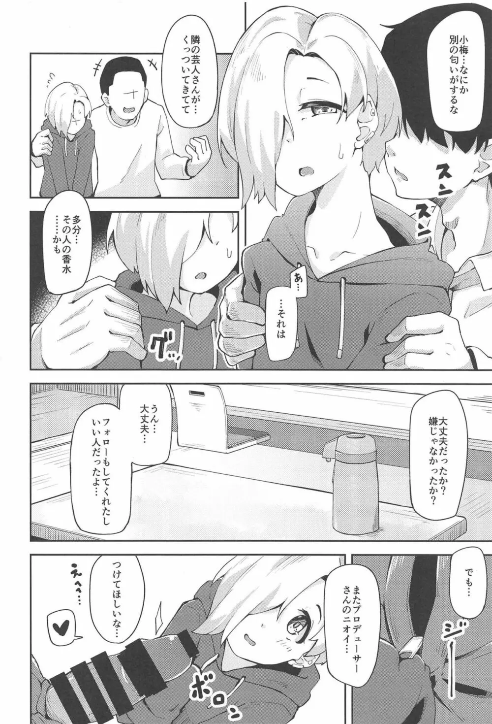 小梅とスキスキいちゃらぶHする本 - page5