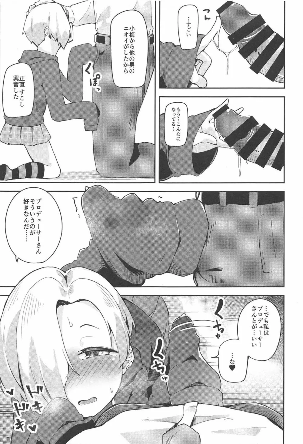 小梅とスキスキいちゃらぶHする本 - page6