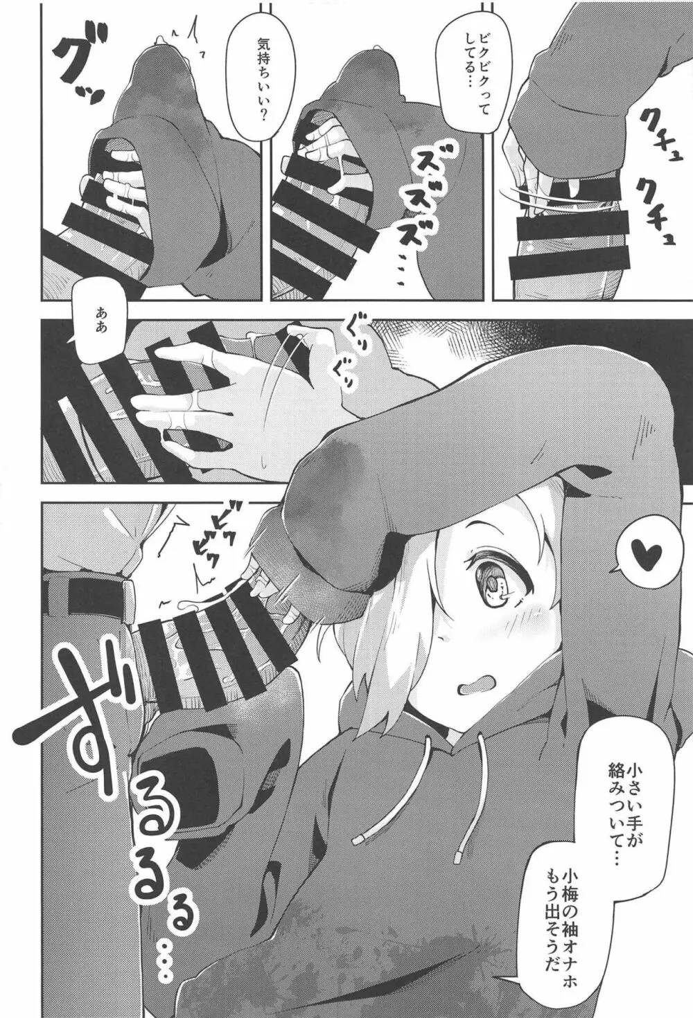 小梅とスキスキいちゃらぶHする本 - page7