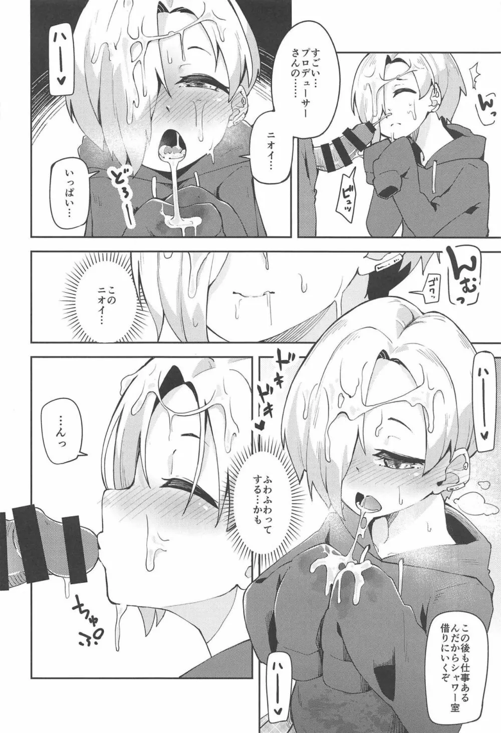 小梅とスキスキいちゃらぶHする本 - page9