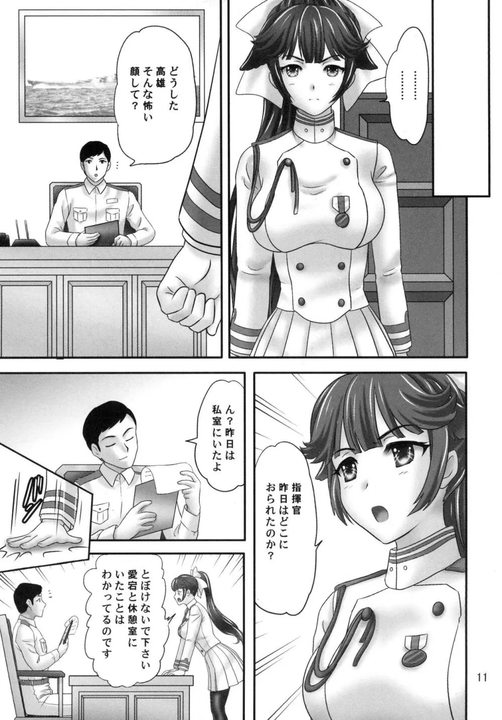 たかおみくす - page10