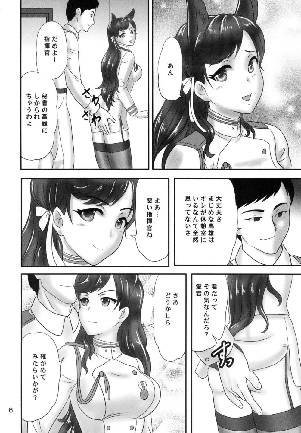 たかおみくす - page5