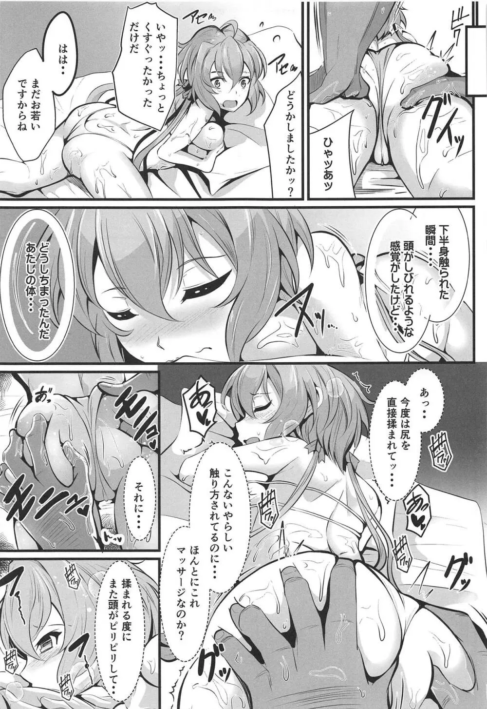 柔雌戦姫 - page10