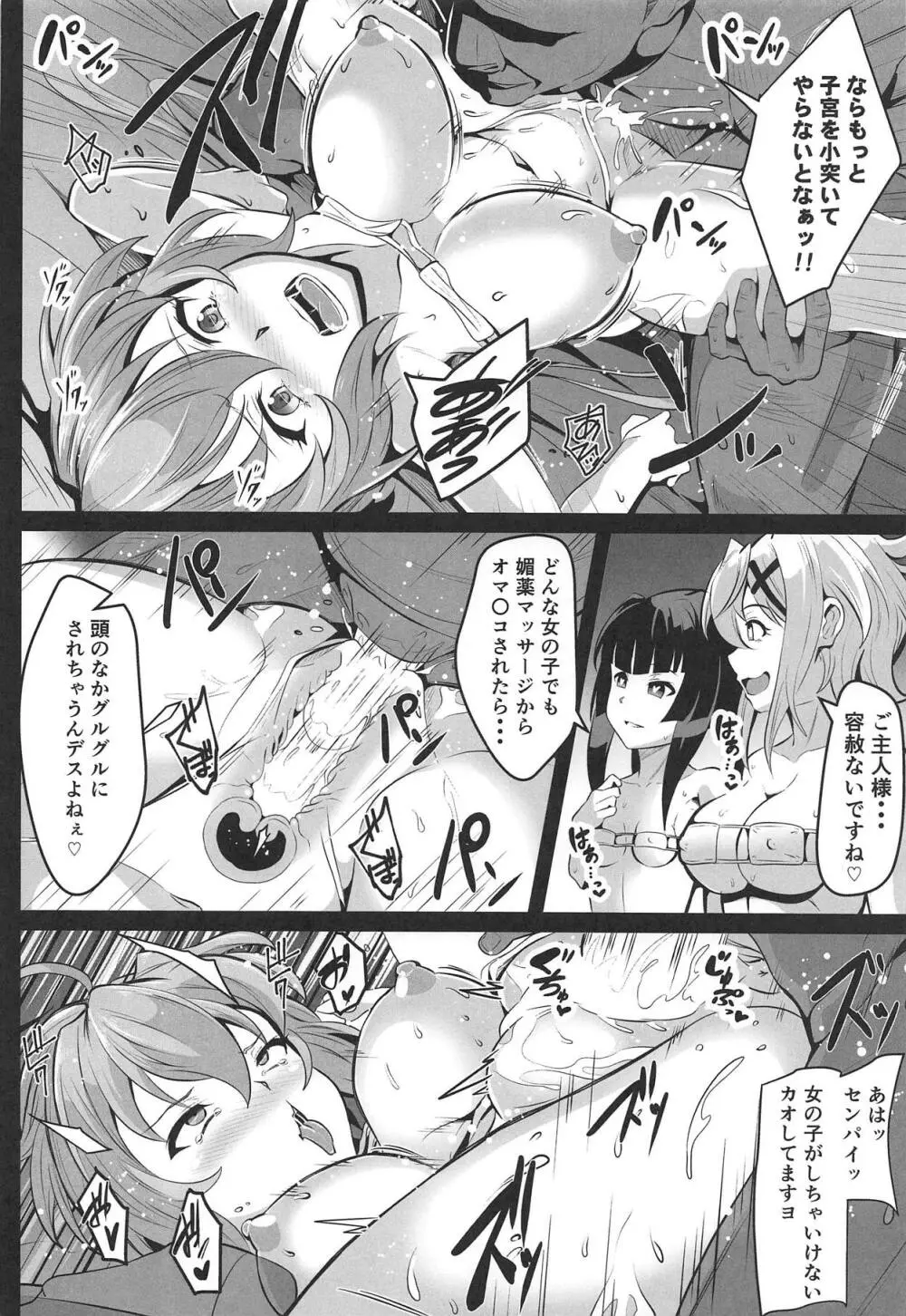柔雌戦姫 - page19
