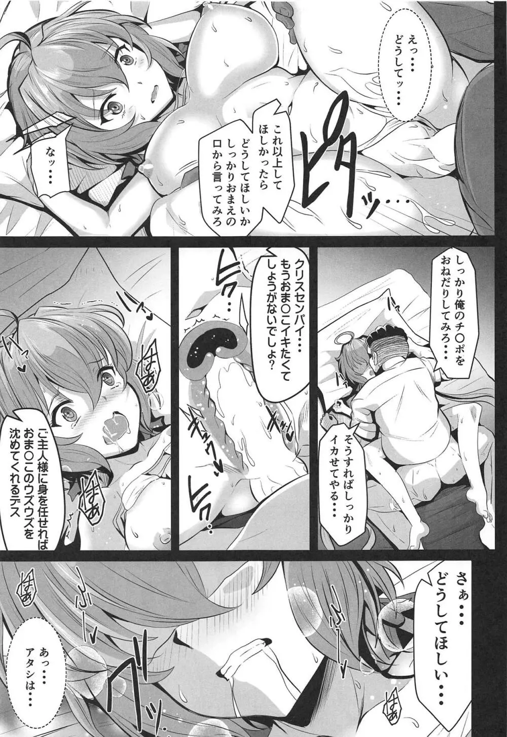 柔雌戦姫 - page20