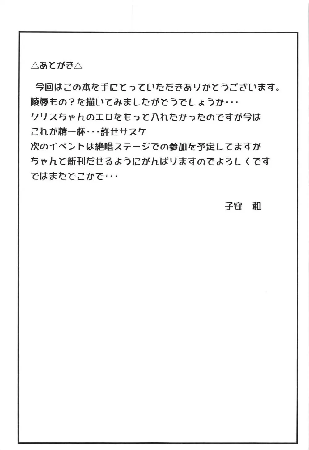 柔雌戦姫 - page24