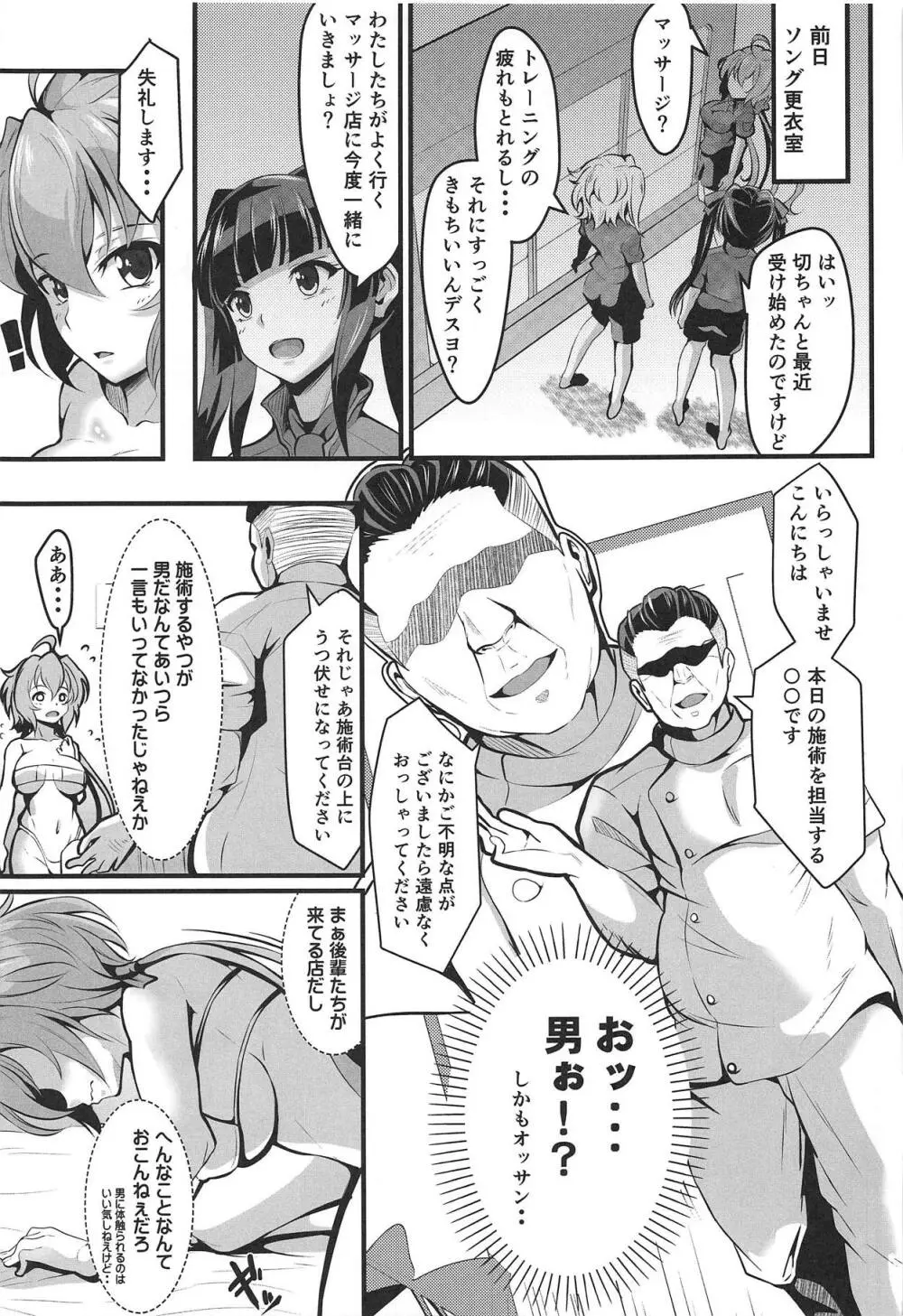 柔雌戦姫 - page8