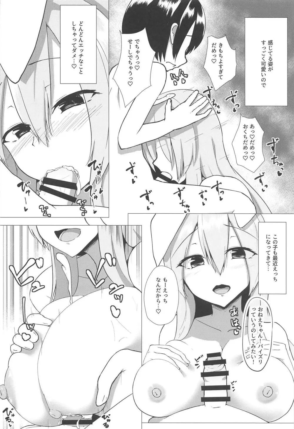 うどんげお姉ちゃんと結婚したい! - page11
