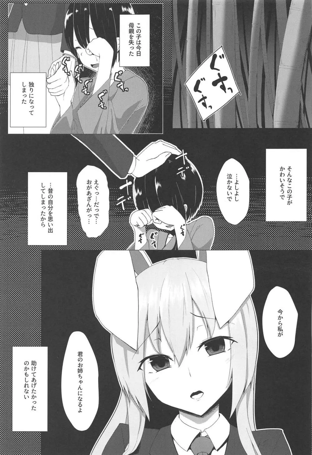 うどんげお姉ちゃんと結婚したい! - page2