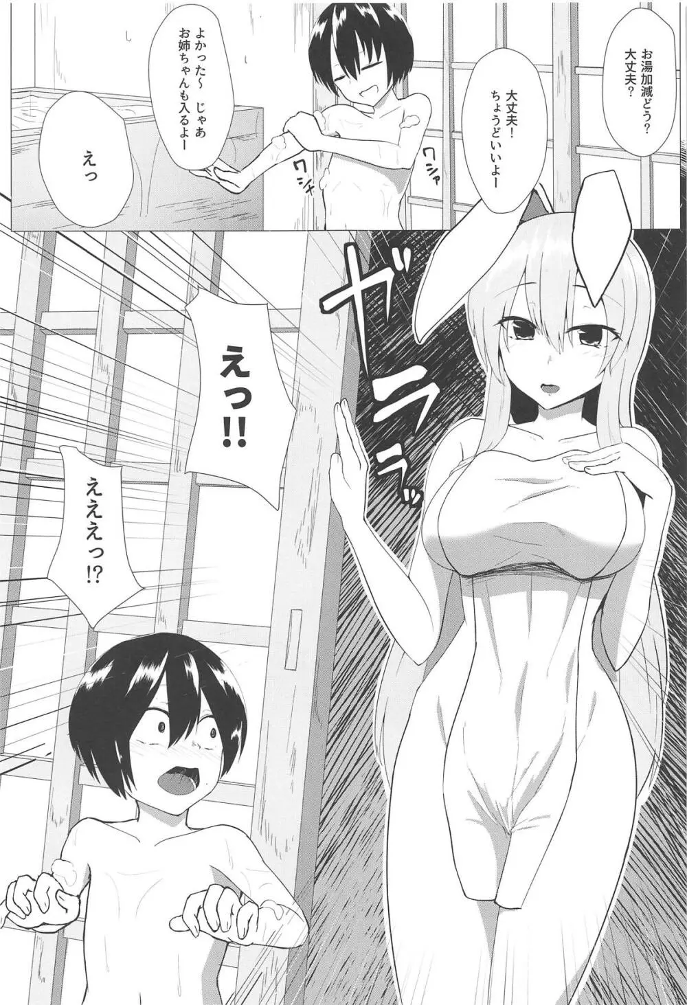 うどんげお姉ちゃんと結婚したい! - page4