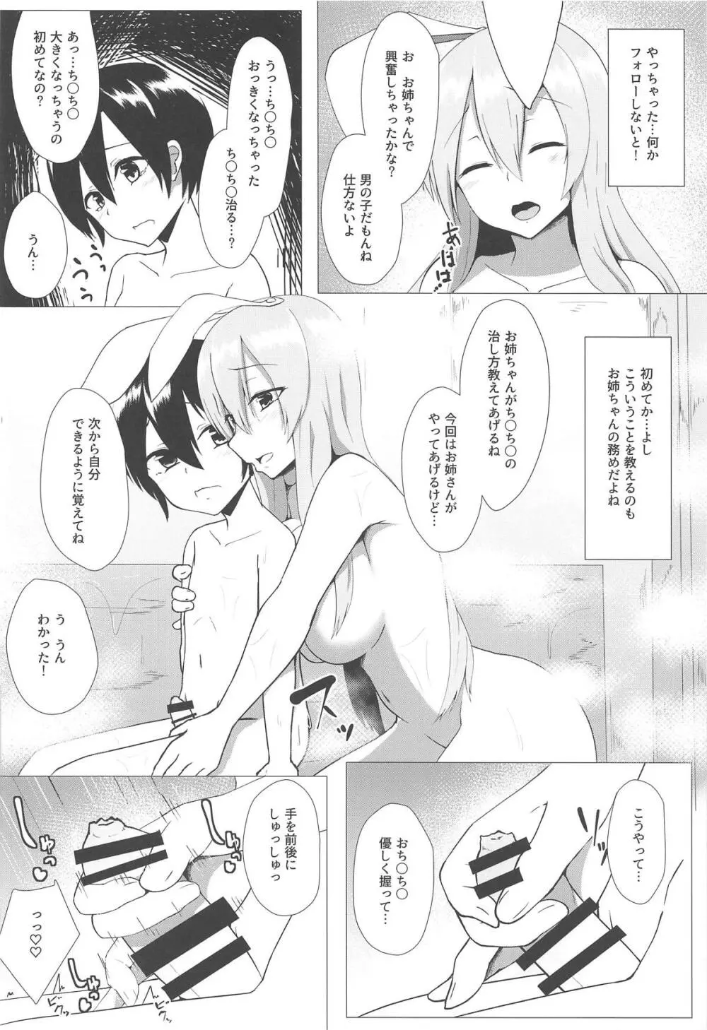 うどんげお姉ちゃんと結婚したい! - page7