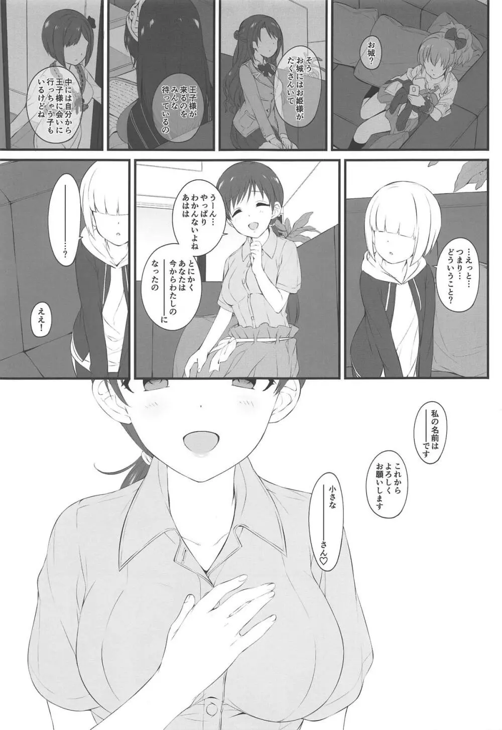 The prince who grabbed hope opens the door. - page6