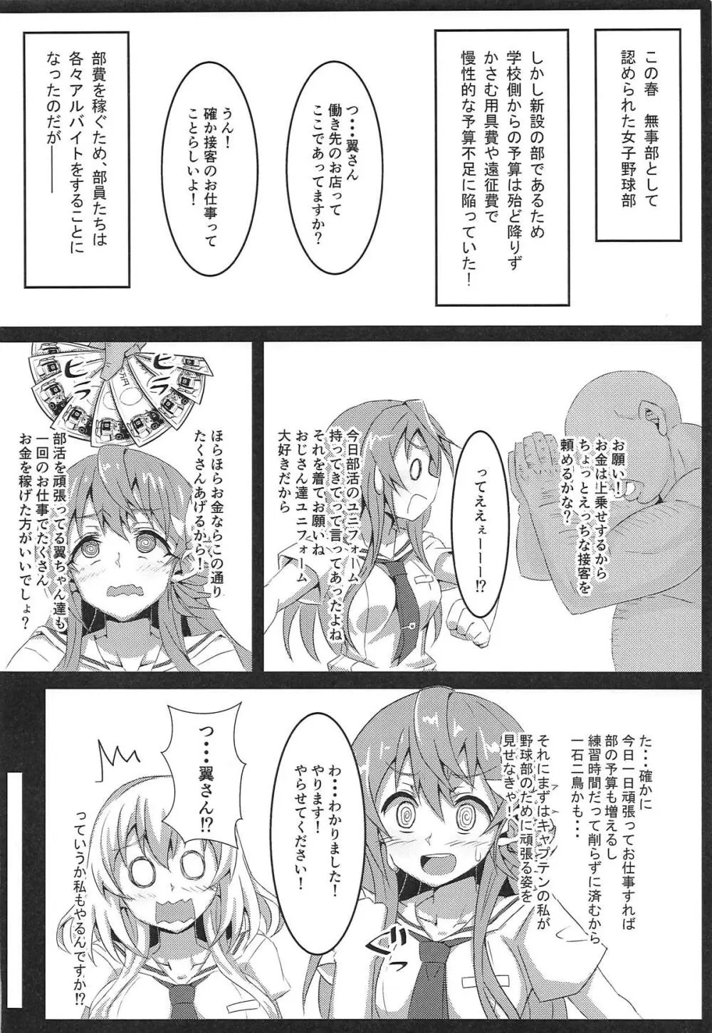 CLIMAX GIRLS - page3