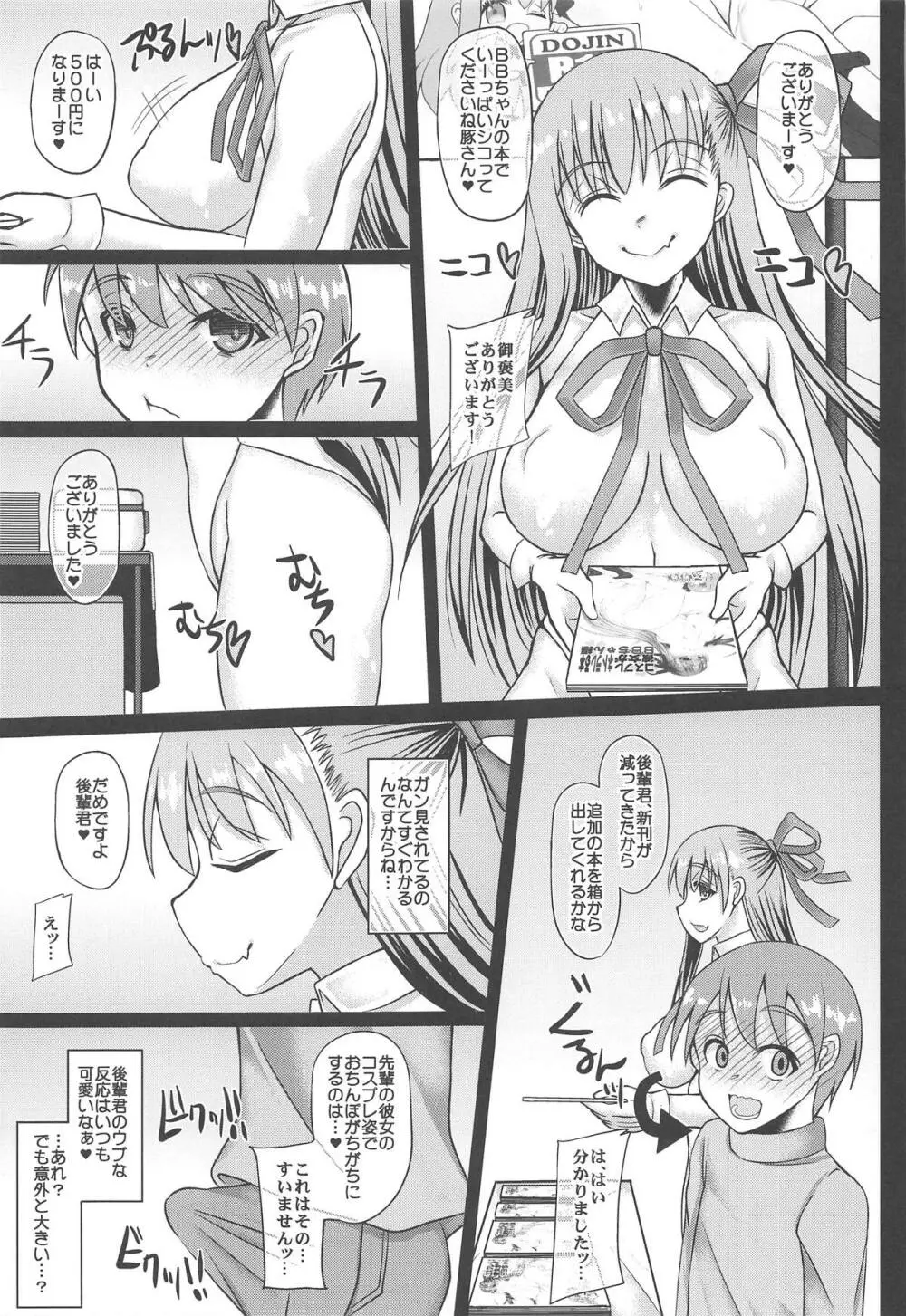 コスプレ彼女がネトラレる本 BBちゃん編 - page10