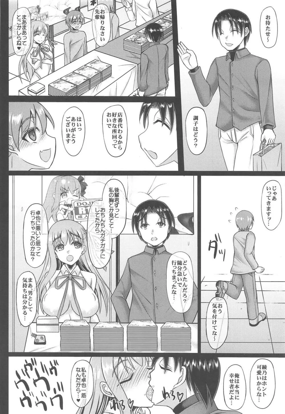 コスプレ彼女がネトラレる本 BBちゃん編 - page11