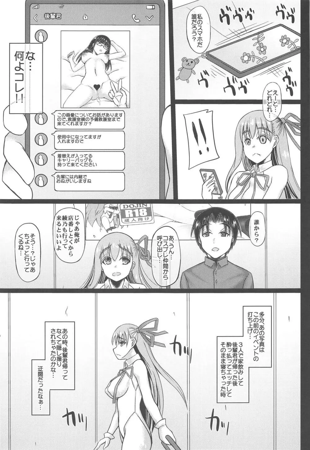 コスプレ彼女がネトラレる本 BBちゃん編 - page12