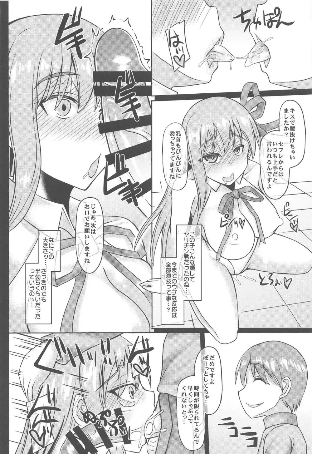 コスプレ彼女がネトラレる本 BBちゃん編 - page15