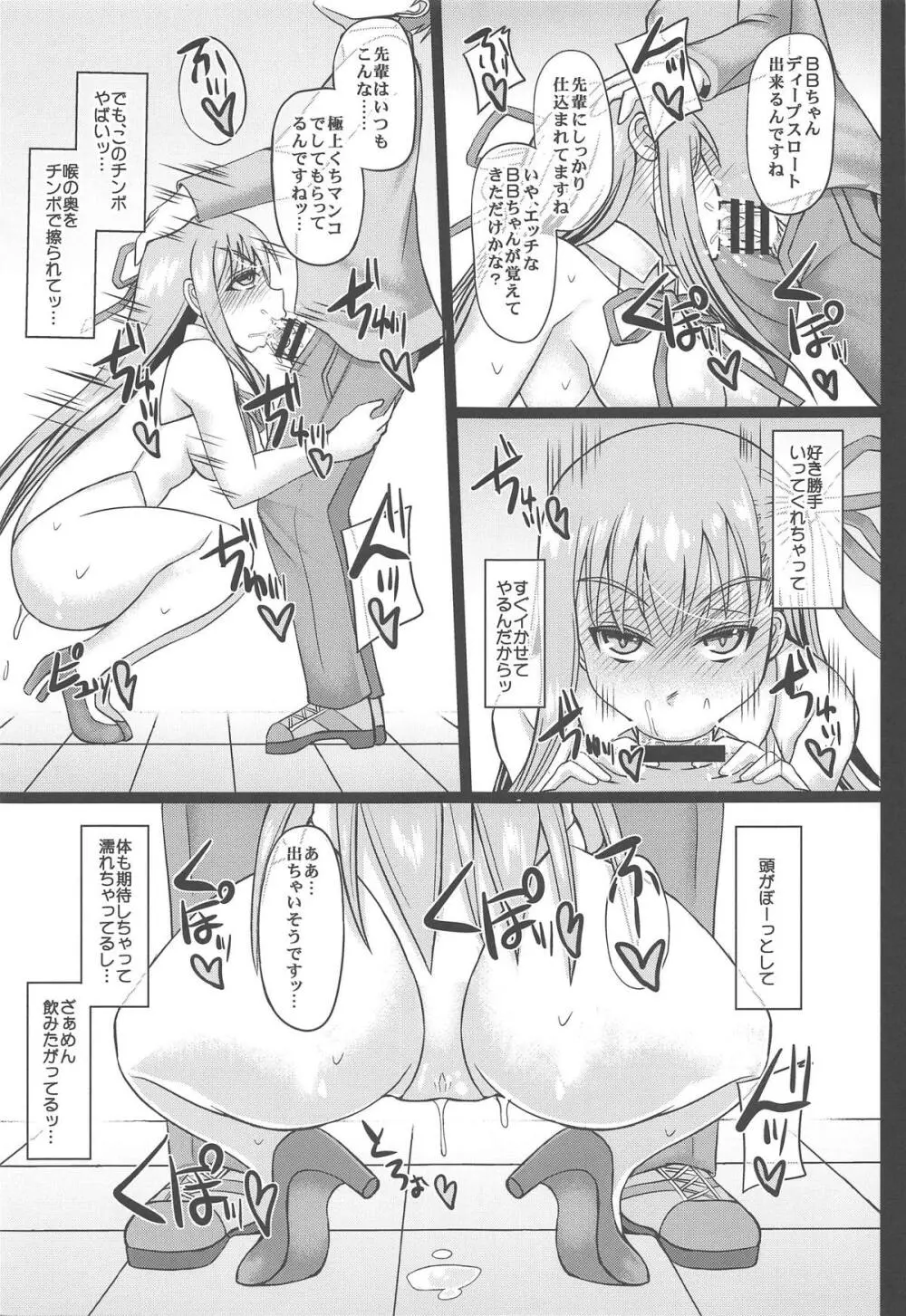 コスプレ彼女がネトラレる本 BBちゃん編 - page16