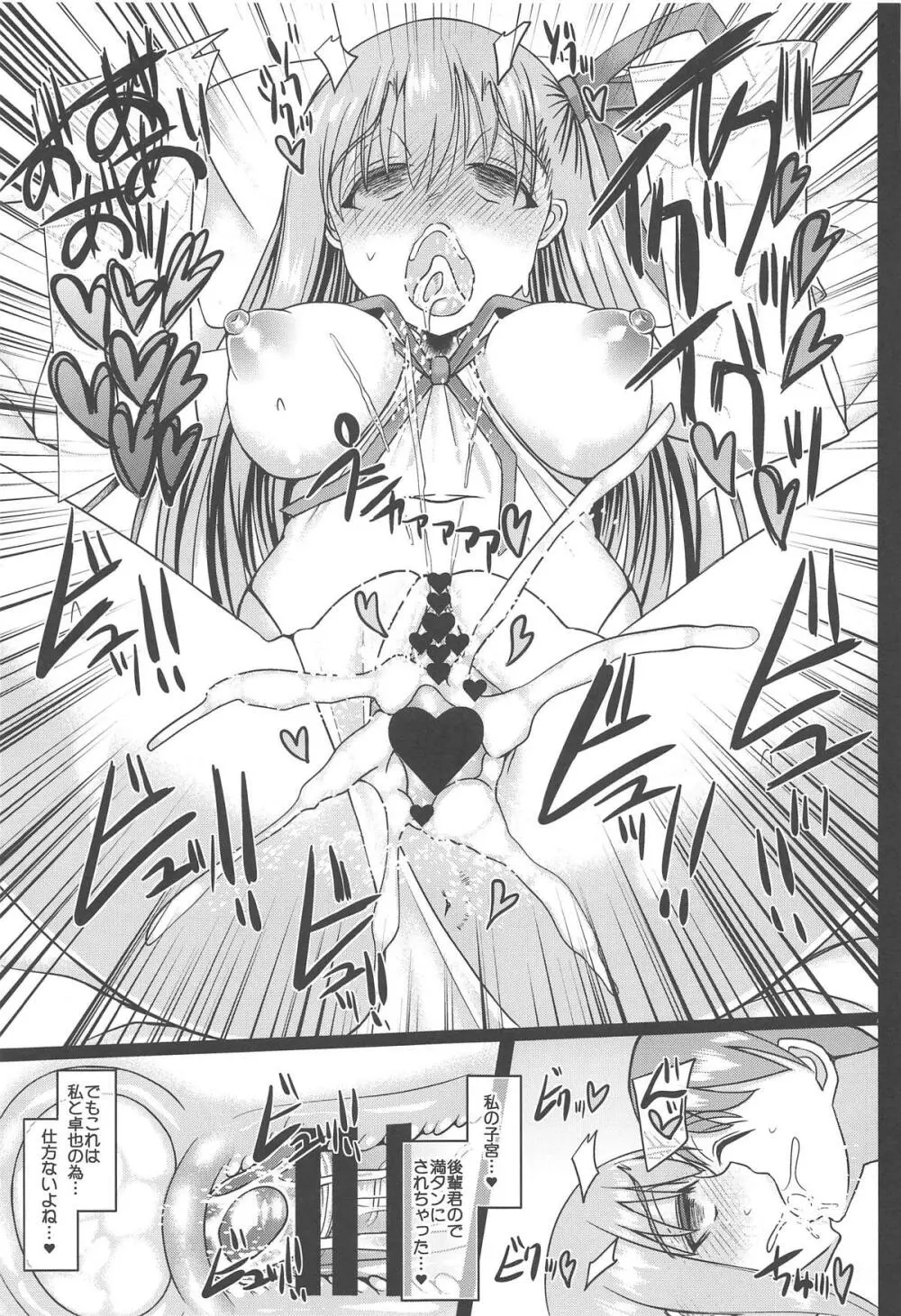コスプレ彼女がネトラレる本 BBちゃん編 - page22