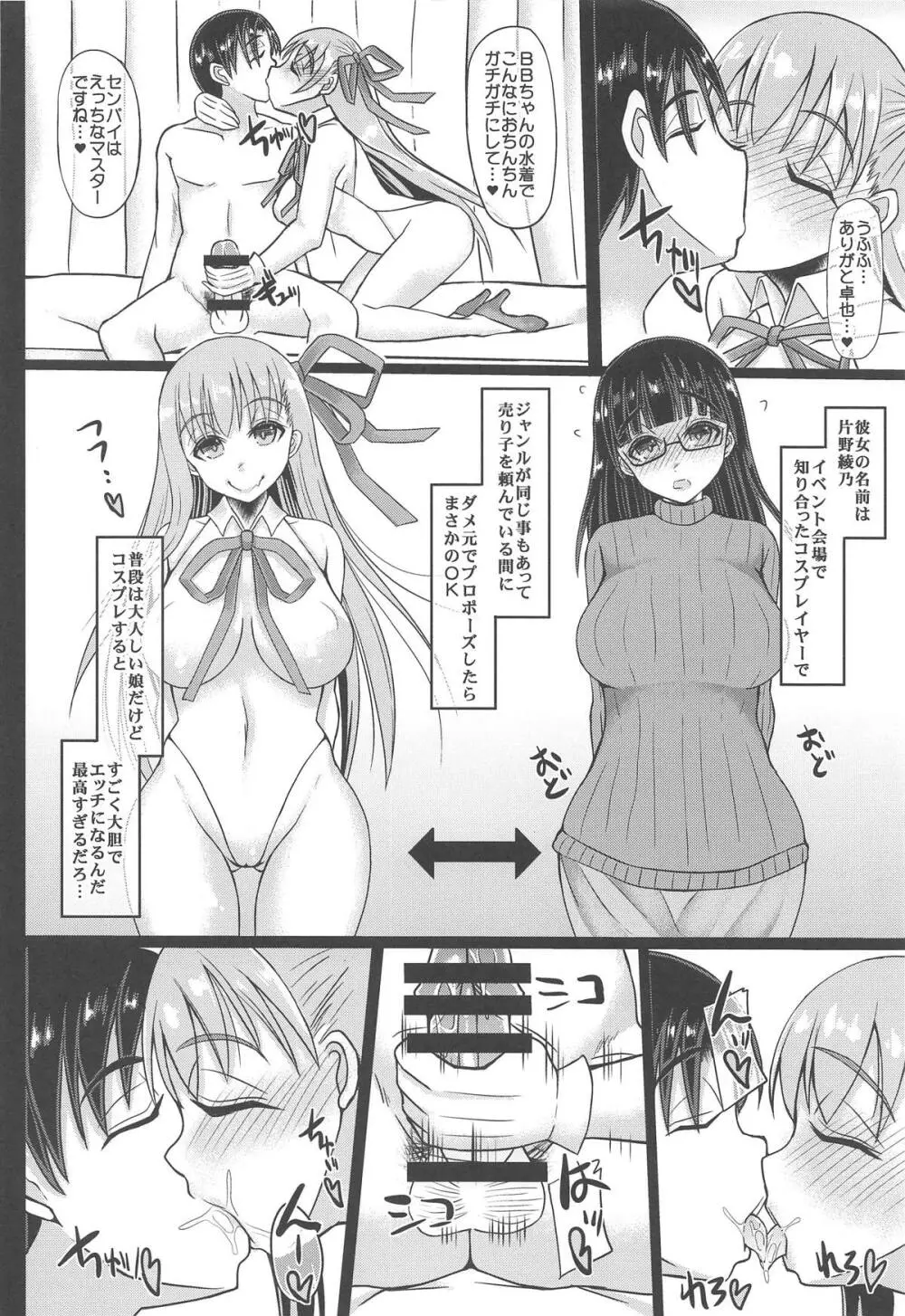 コスプレ彼女がネトラレる本 BBちゃん編 - page5
