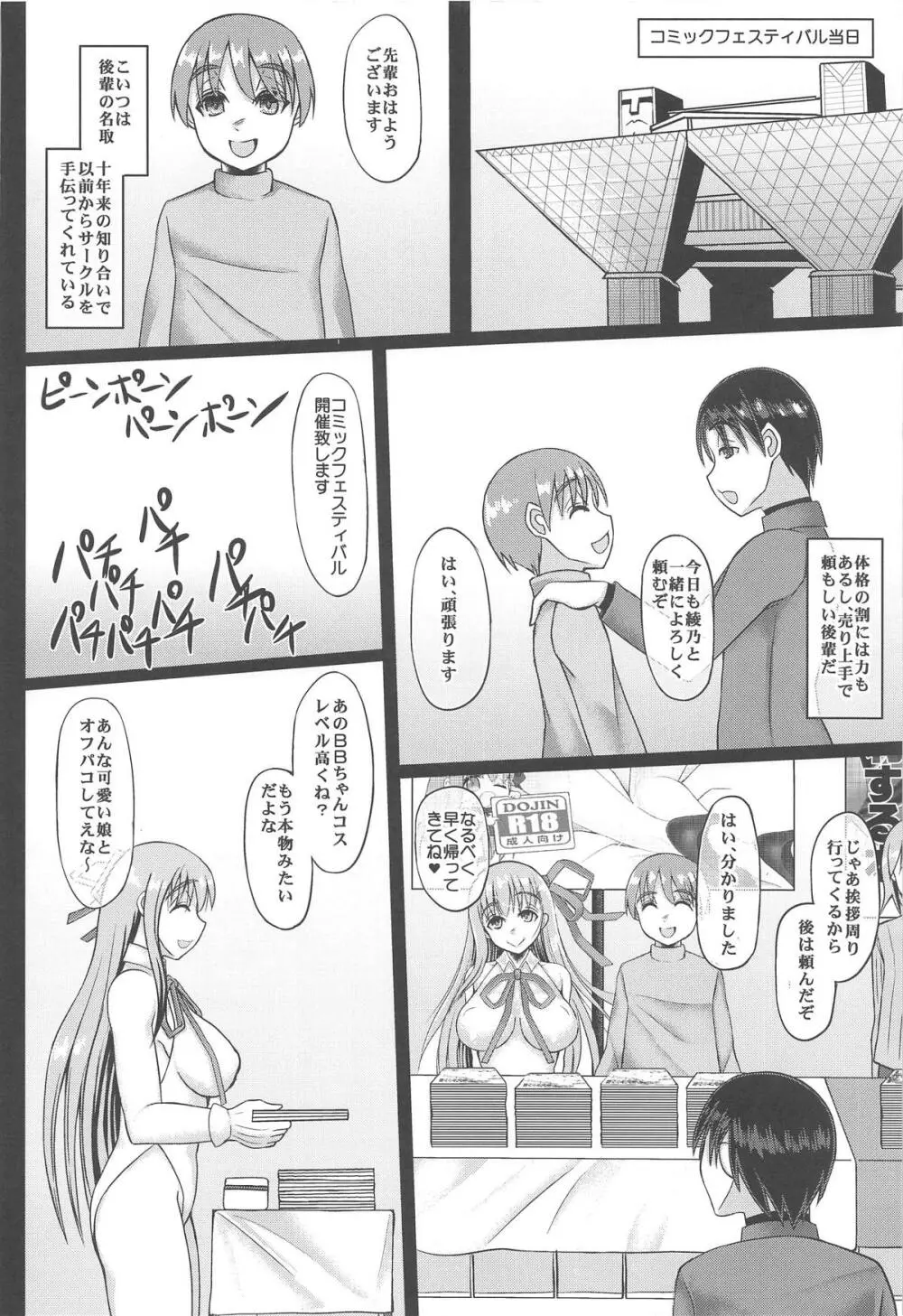コスプレ彼女がネトラレる本 BBちゃん編 - page9