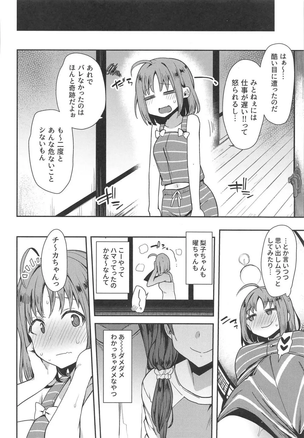 露オナ海かんかん視姦 - page25