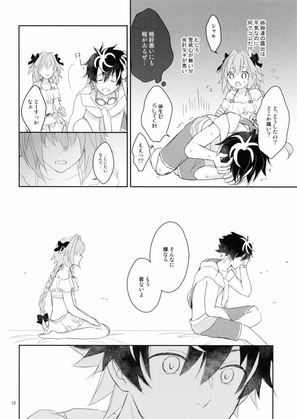 Kirafuri Swimsuit - page11