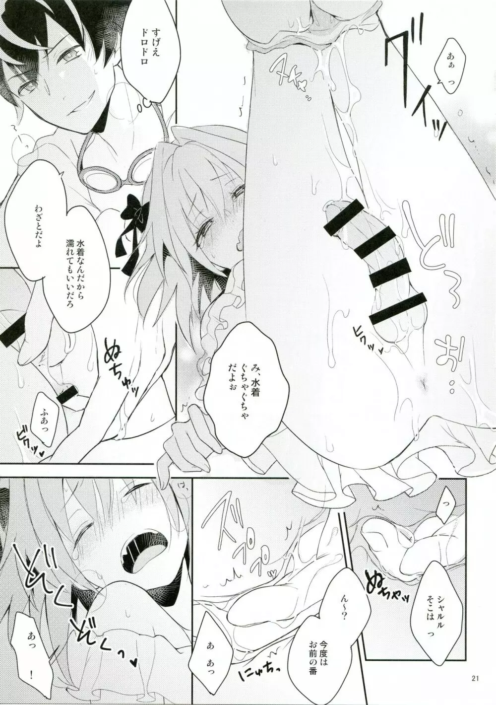 Kirafuri Swimsuit - page20