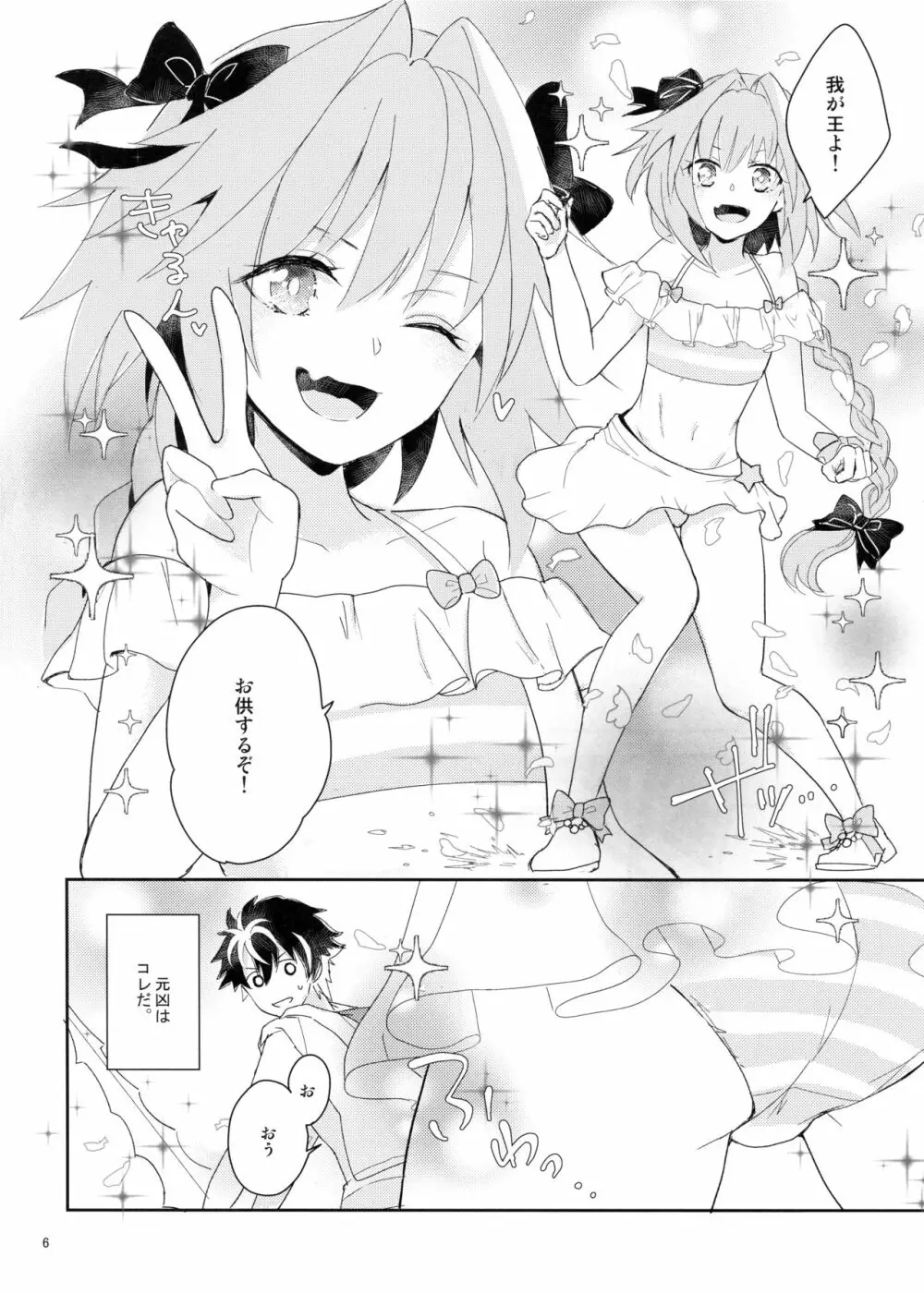 Kirafuri Swimsuit - page5