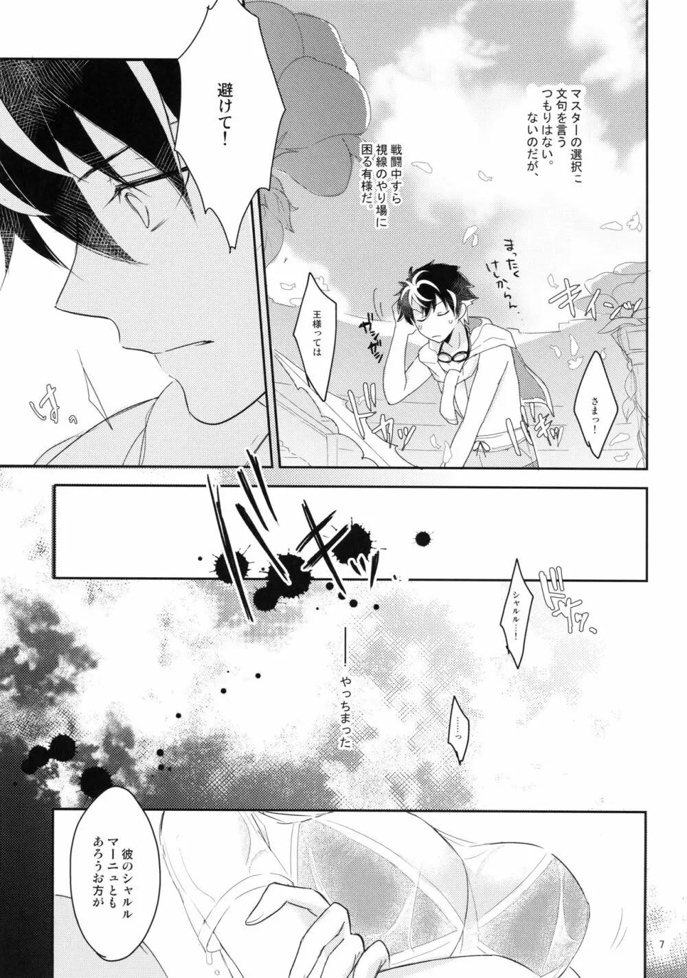 Kirafuri Swimsuit - page6
