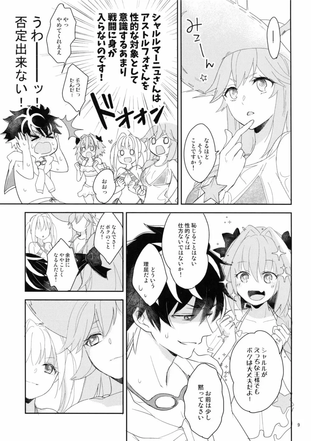 Kirafuri Swimsuit - page8