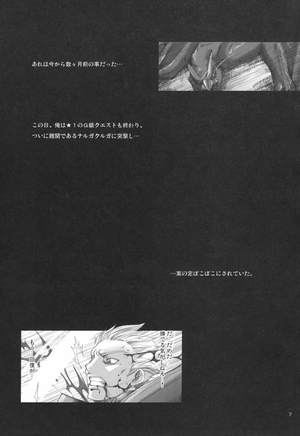 もんはんのえろほんG★★2 6→10+おまけ本 総集編 - page14