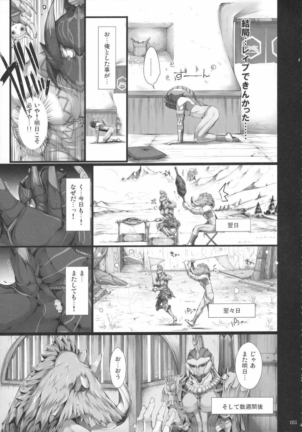 もんはんのえろほんG★★2 6→10+おまけ本 総集編 - page164