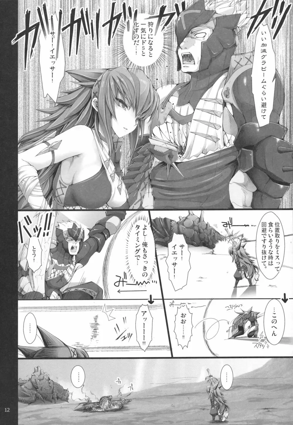 もんはんのえろほんG★★2 6→10+おまけ本 総集編 - page19
