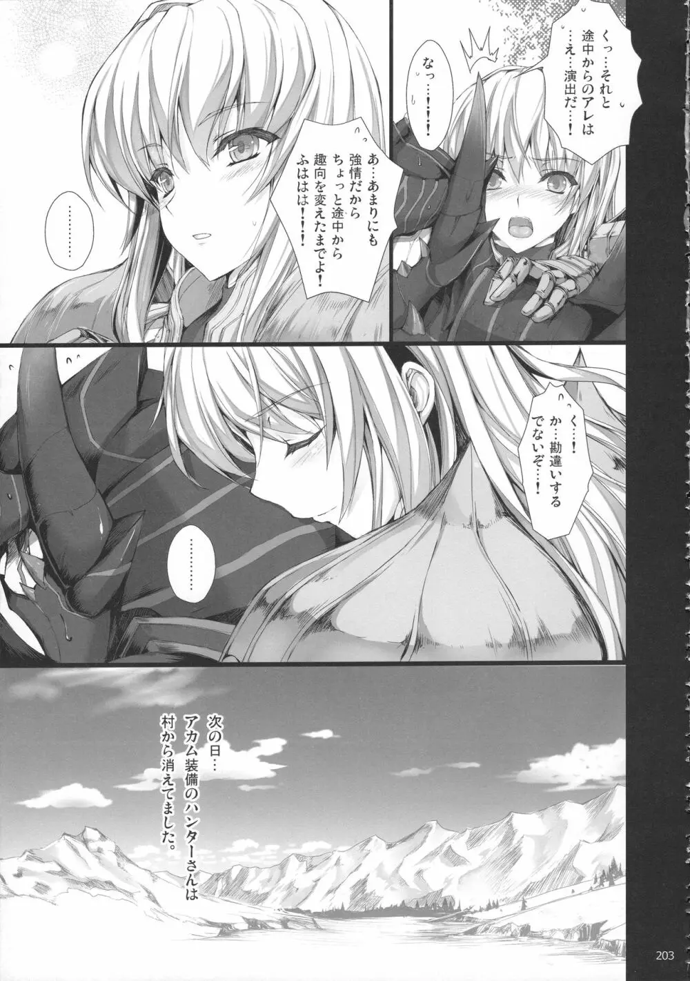 もんはんのえろほんG★★2 6→10+おまけ本 総集編 - page205