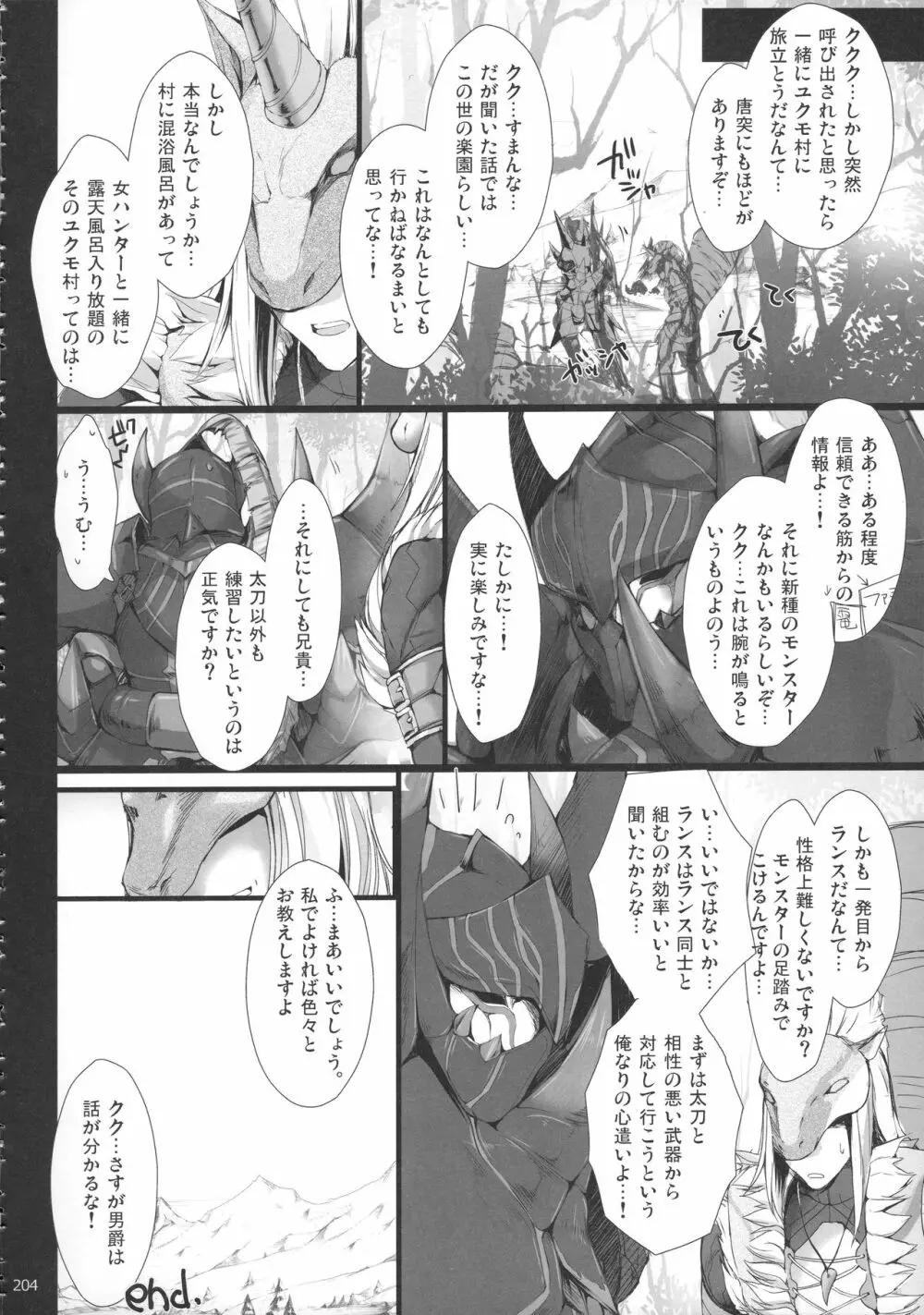 もんはんのえろほんG★★2 6→10+おまけ本 総集編 - page206