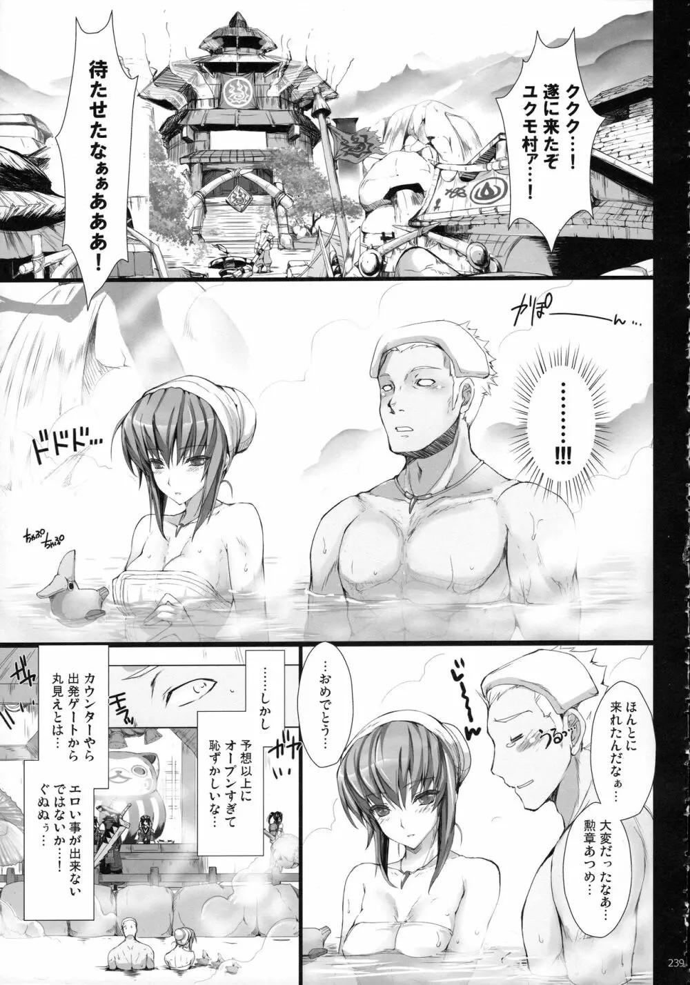 もんはんのえろほんG★★2 6→10+おまけ本 総集編 - page240