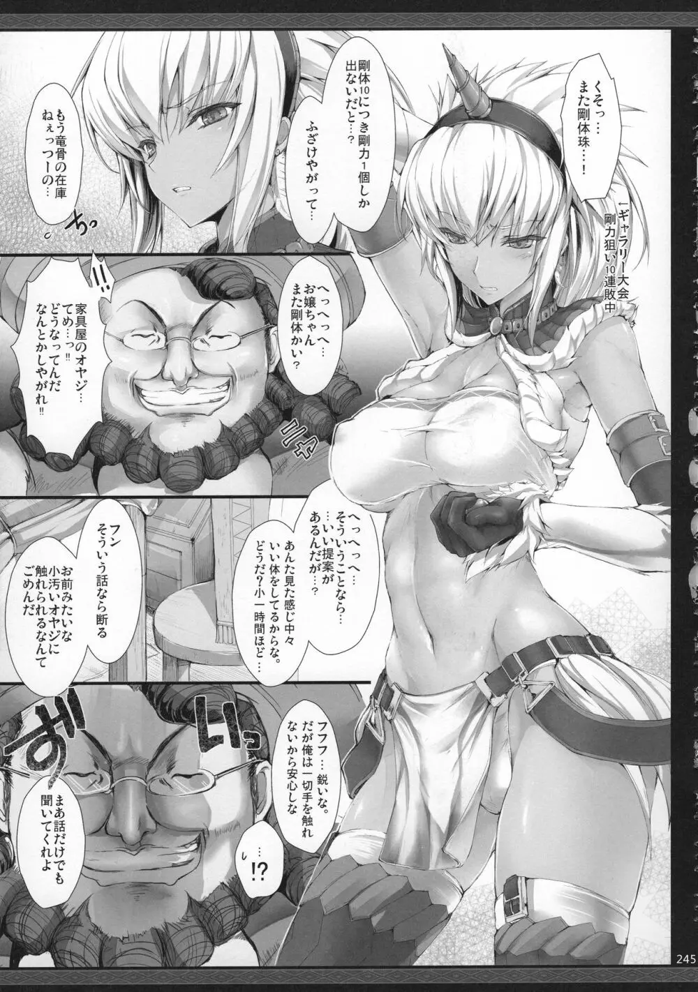 もんはんのえろほんG★★2 6→10+おまけ本 総集編 - page246