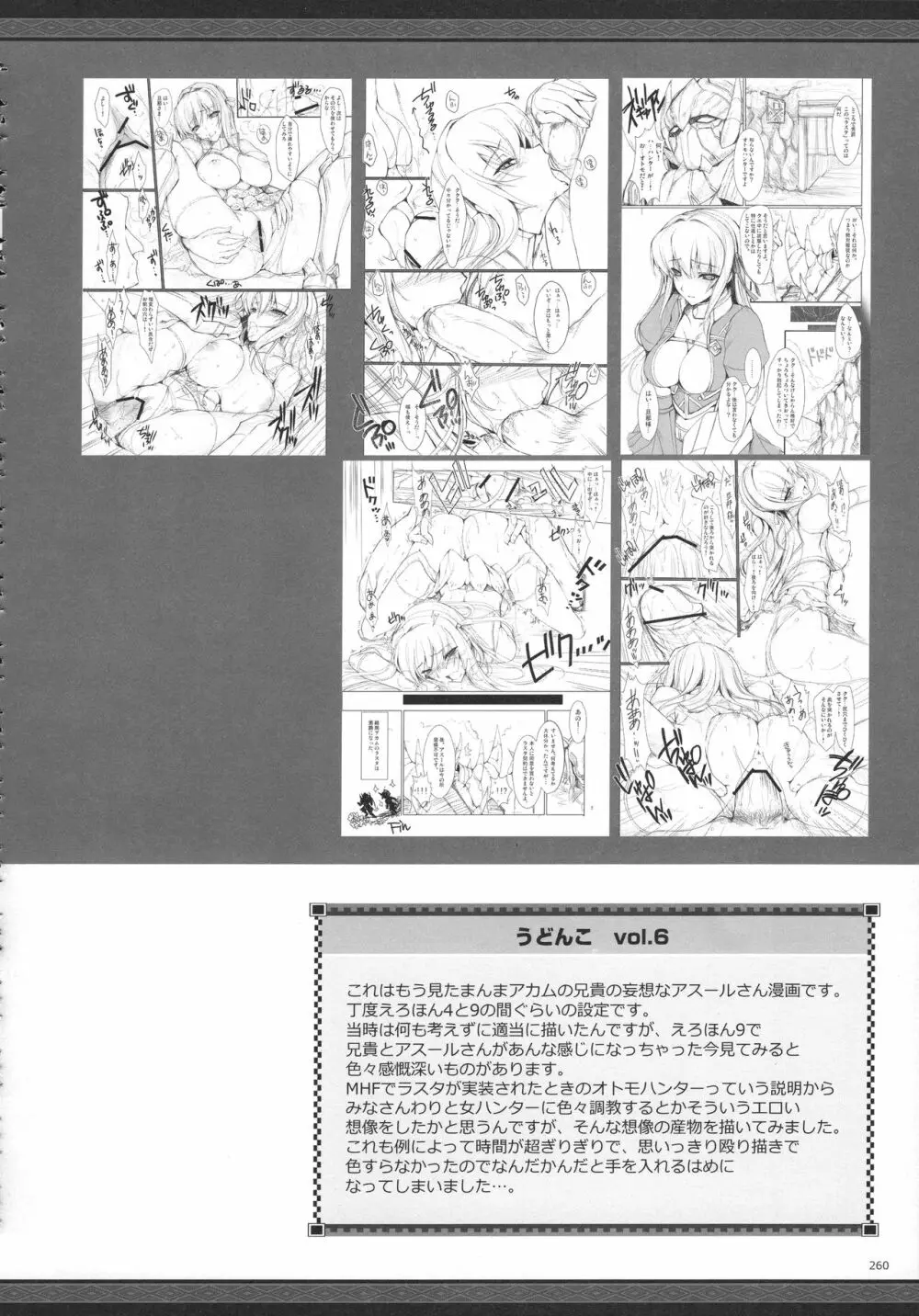 もんはんのえろほんG★★2 6→10+おまけ本 総集編 - page261