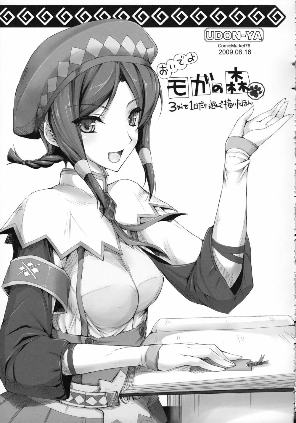 もんはんのえろほんG★★2 6→10+おまけ本 総集編 - page268